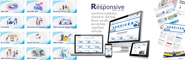 2021-01-01 โฉมใหม่เว็บไซต์ ERP รองรับ Responsive
